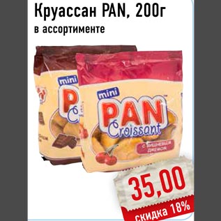 Акция - Круассан PAN