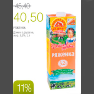 Акция - РЯЖЕНКА ДОМИК В ДЕРЕВНЕ