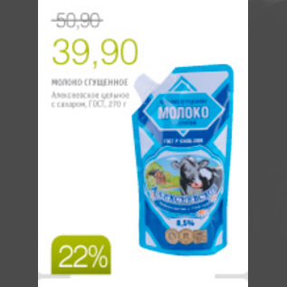 Акция - МОЛОКО СГУЩЕНОЕ