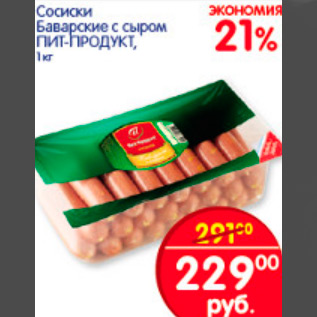 Акция - СОСИСКИ БАВАРСКИЕ ПИТ-ПРОДУКТ