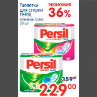 Акция - ТАБЛЕТКИ ДЛЯ СТИРКИ PERSIL