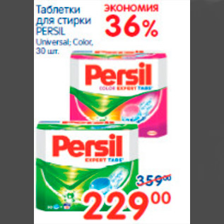 Акция - ТАБЛЕТКИ ДЛЯ СТИРКИ PERSIL