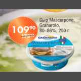 СЫР MASCARPONE