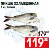 Магазин:Наш гипермаркет,Скидка:Пикша охлажденная
1 кг, Россия