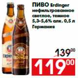 Магазин:Наш гипермаркет,Скидка:Пиво Erdinger
нефильтрованное
светлое, темное
5,3-5,6% алк. 0,5 л
Германия