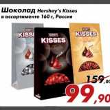 Магазин:Седьмой континент,Скидка:Шоколад Hershey’s Kisses