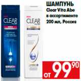 Магазин:Наш гипермаркет,Скидка:Шампунь
Clear Vita Abe
в ассортименте
200 мл, Россия
