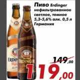 Магазин:Седьмой континент,Скидка:Пиво Erdinger
нефильтрованное