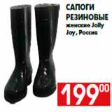 Магазин:Наш гипермаркет,Скидка:Сапоги
резиновые
женские Jolly
Joy, Россия