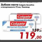 Магазин:Седьмой континент,Скидка:Зубная паста Colgate Sensitive