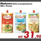 Магазин:Седьмой континент,Скидка:Майонез Calve