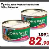 Магазин:Седьмой континент,Скидка:Тунец John West в ассортименте
185 г, Сейшелы