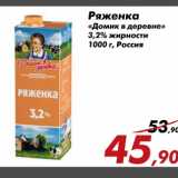 Магазин:Седьмой континент,Скидка:Ряженка
«Домик в деревне»