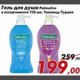 Магазин:Седьмой континент,Скидка:Гель для душа Palmolive
в ассортименте 750 мл, Таиланд/Турция