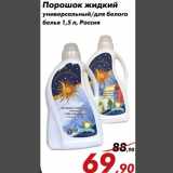 Магазин:Седьмой континент,Скидка:Порошок жидкий
универсальный/для белого
белья 1,5 л, Россия