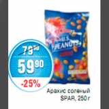 Магазин:Spar,Скидка:АРАХИС SPAR