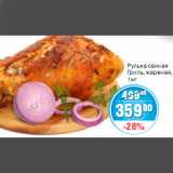 Магазин:Spar,Скидка:РУЛЬКА 