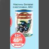 Магазин:Spar,Скидка:МАСЛИНЫ Gonzalez