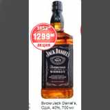 Магазин:Spar,Скидка:ВИСКИ Jack Daniel’s