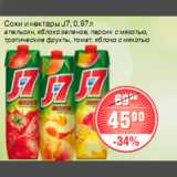 Магазин:Spar,Скидка:СОКИ И НЕКТАРЫ J7, 0,97 