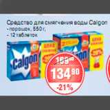 Магазин:Spar,Скидка:Calgon