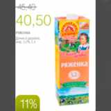 Магазин:Виктория,Скидка:РЯЖЕНКА ДОМИК В ДЕРЕВНЕ