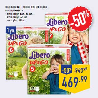 Акция - Подгузники-трусики LIBERO UP&GO