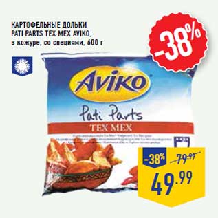 Акция - Картофельные дольки Pati Parts Tex Mex AVIKO