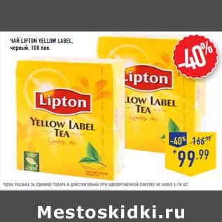 Акция - Чай LIPTON Yellow Label,черный, 100 пак.