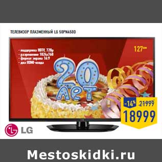 Акция - Телевизор плазменный LG50PN450D
