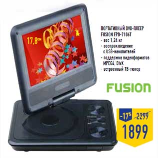 Акция - Портативный DVD-плеер FUSION FPD-7106T