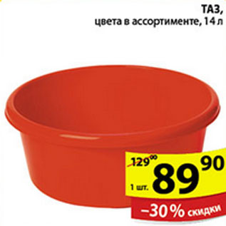 Акция - Таз
