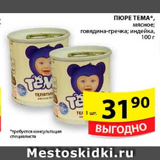 Акция - Пюре, Тема