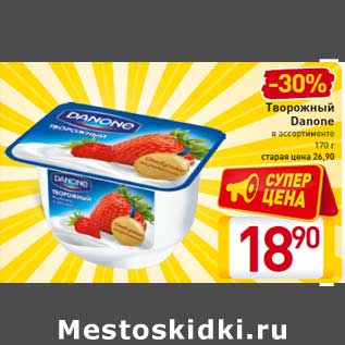 Акция - Творожный Danone