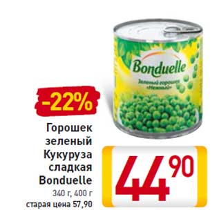 Акция - Горошек зеленый Кукуруза сладкая Bonduelle