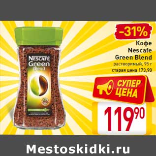 Акция - Кофе Nescafe Green Blend