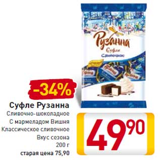 Акция - Суфле Рузанна