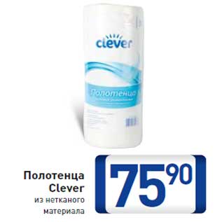 Акция - Полотенца Clever