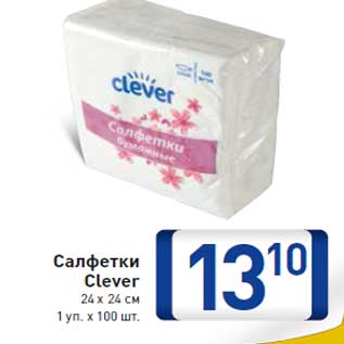 Акция - Салфетки Clever