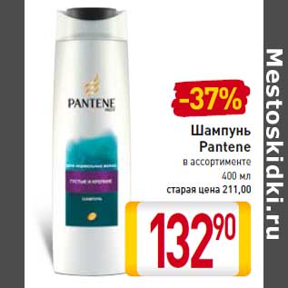 Акция - Шампунь Pantene