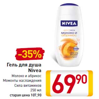 Акция - Гель для душа Nivea