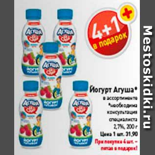 Акция - Йогурт, Агуша