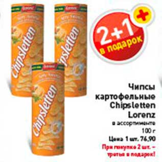 Акция - Чипсы картофельные Chipsletten Lorenz