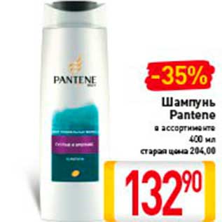 Акция - шампунь Pantene