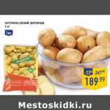 Магазин:Лента,Скидка:Картофель свежий ЗДОРОВОЩИ ,4 кг