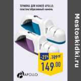 Точилка для ножей Apollo