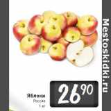 Магазин:Билла,Скидка:Яблоки Россия 1 кг