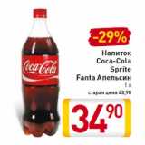 Магазин:Билла,Скидка:Напиток Coca-Cola Sprite Fanta Апельсин