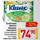 Магазин:Билла,Скидка:туалетная 
бумага
Kleenex 
Sensation