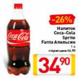 Магазин:Билла,Скидка:Напиток
Coca-Cola 
Sprite
Fanta апельсин
